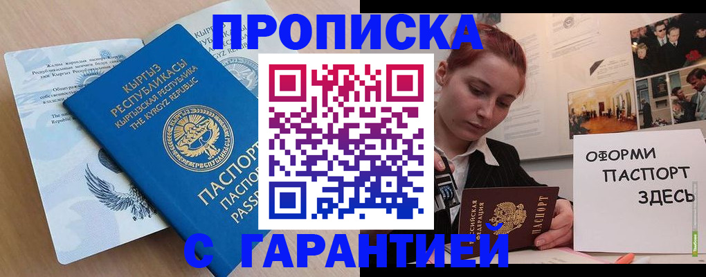 прописка для работы в Щучье